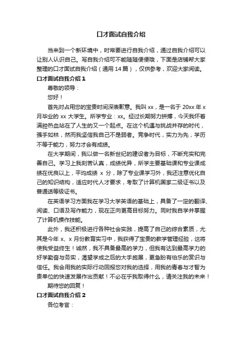 口才面试自我介绍