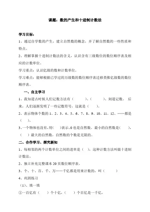 新人教版数学四年级上册《数的产生和十进制计数法》导学案