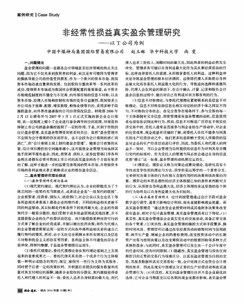 非经常性损益真实盈余管理研究——以T公司为例