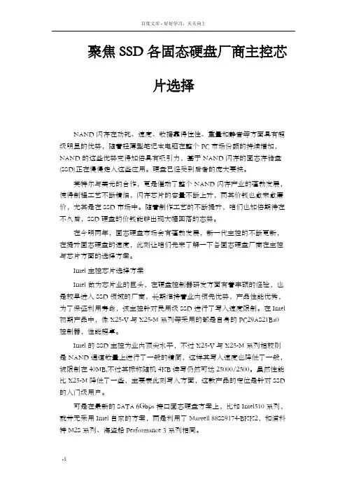 聚焦SSD各固态硬盘厂商主控芯片选择