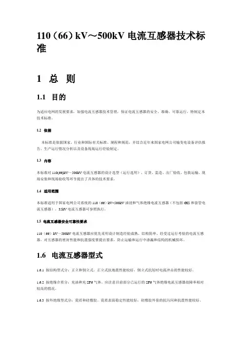 互感器技术标准