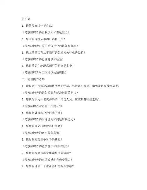 酒厂销售面试题目(3篇)