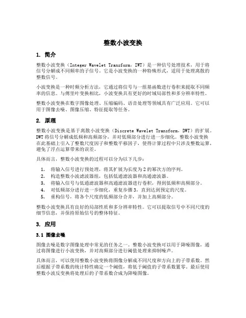 整数小波变换