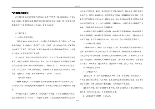 汽车维修基础知识
