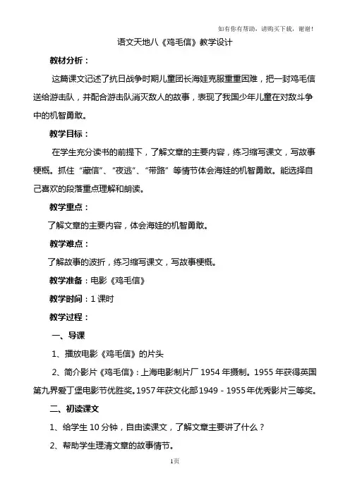 北师大版五年级语文上册第八单元语文天地教案(定)
