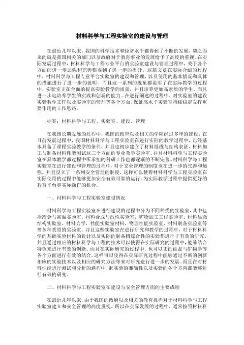 材料科学与工程实验室的建设与管理