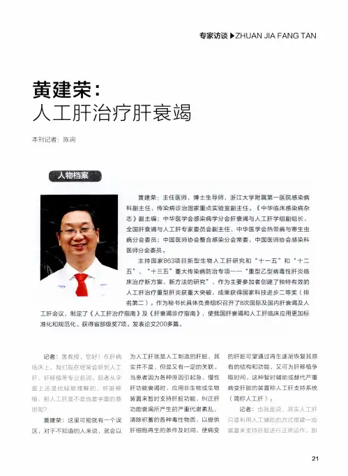 黄建荣：人工肝治疗肝衰竭