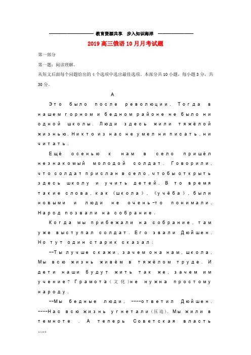  高三俄语10月月考试题 人教新目标 版