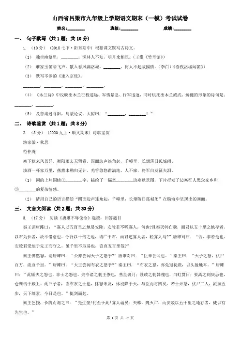 山西省吕梁市九年级上学期语文期末(一模)考试试卷