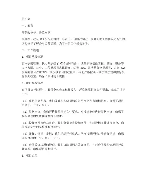 招标公司工作汇报(3篇)