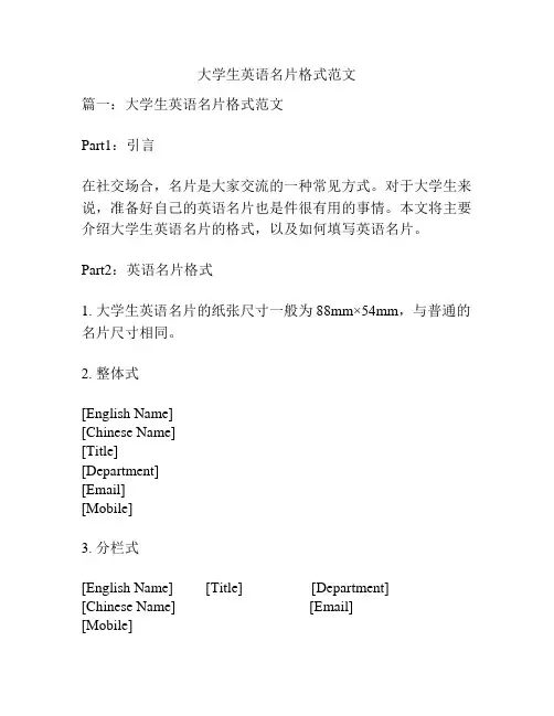 大学生英语名片格式范文