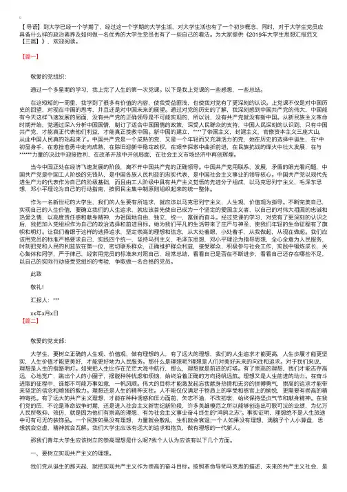 2019年大学生思想汇报范文【三篇】