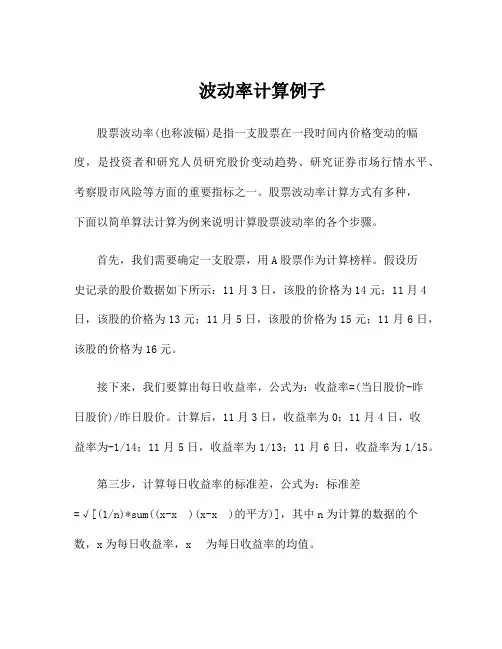 波动率计算例子