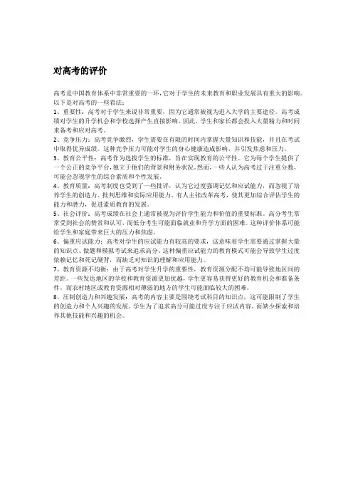 对高考的评价