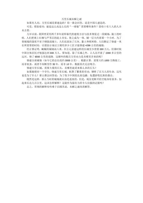 万里长城未解之谜