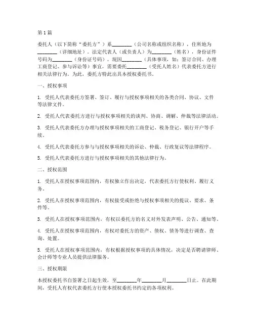 法人身份证明授权委托书(2篇)