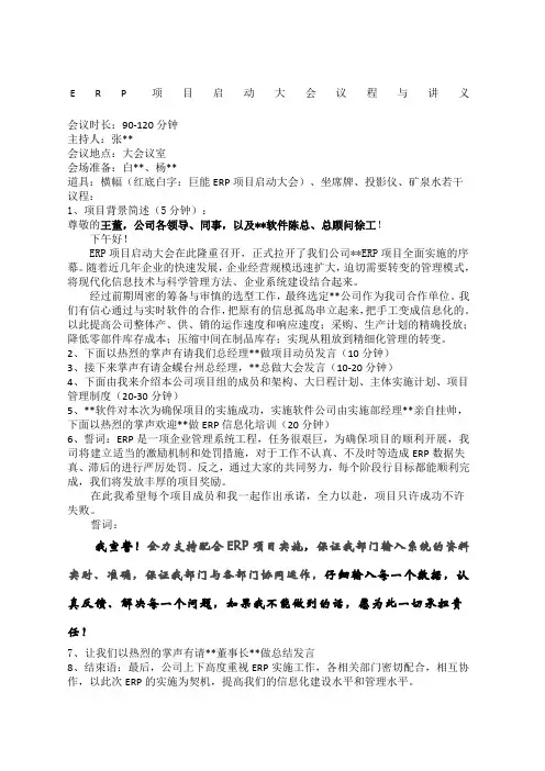 ERP项目启动大会议程与讲义