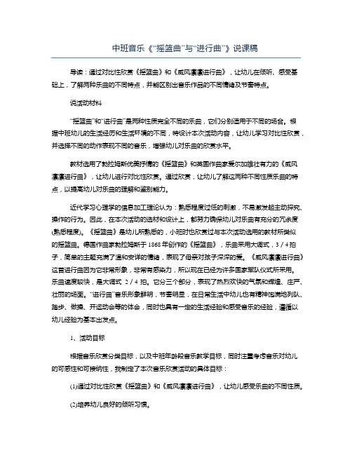 幼儿园中班音乐《“摇篮曲”与“进行曲”》说课稿
