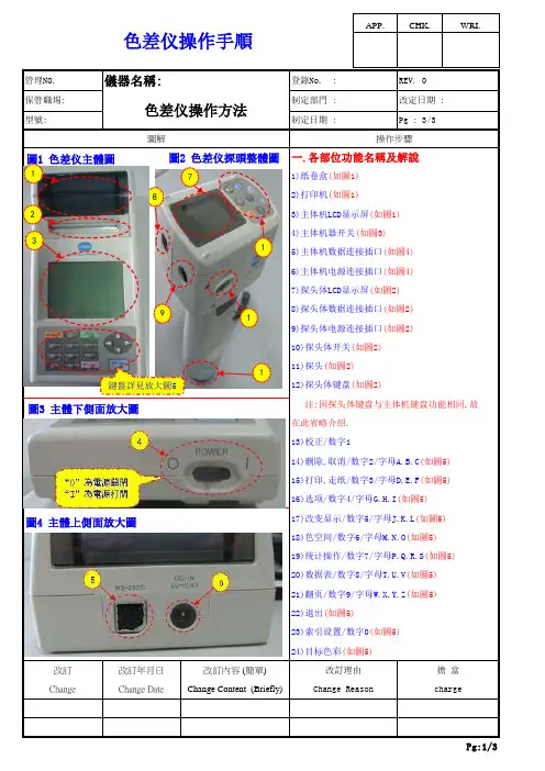 色差仪操作手顺
