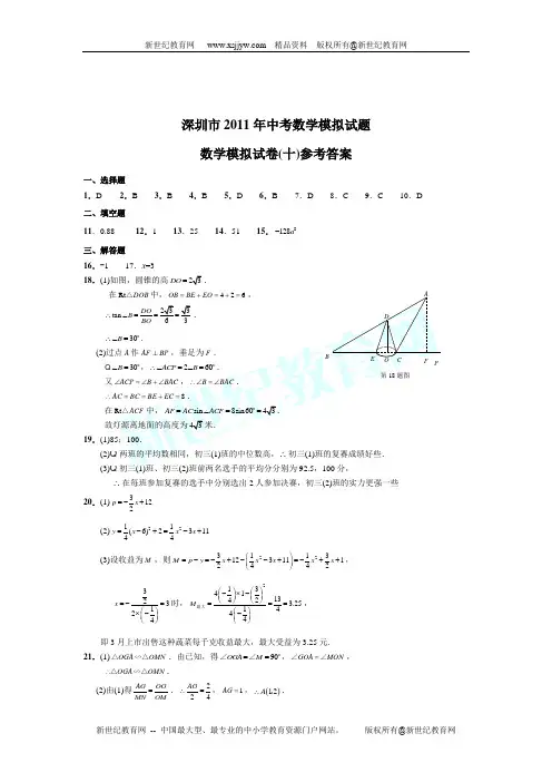 深圳市2011年高中阶段学校招生考试模拟试卷10及答案