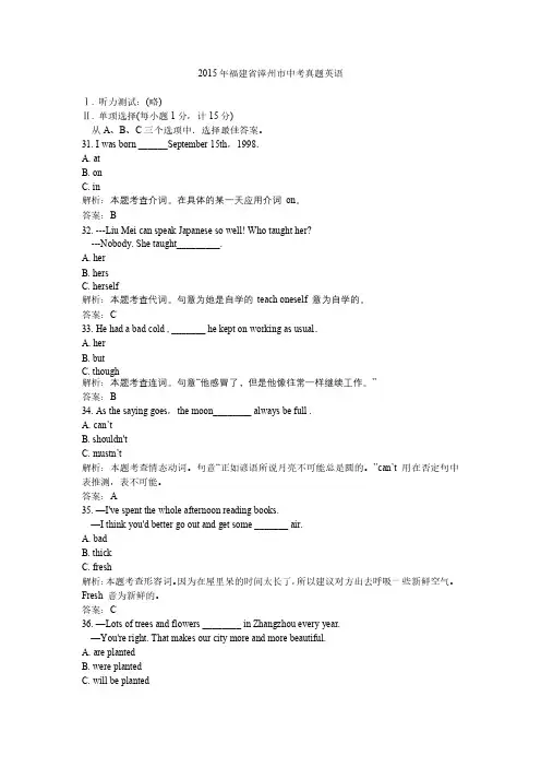 2015年福建省漳州市中考真题英语