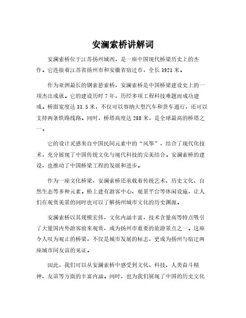 安澜索桥讲解词
