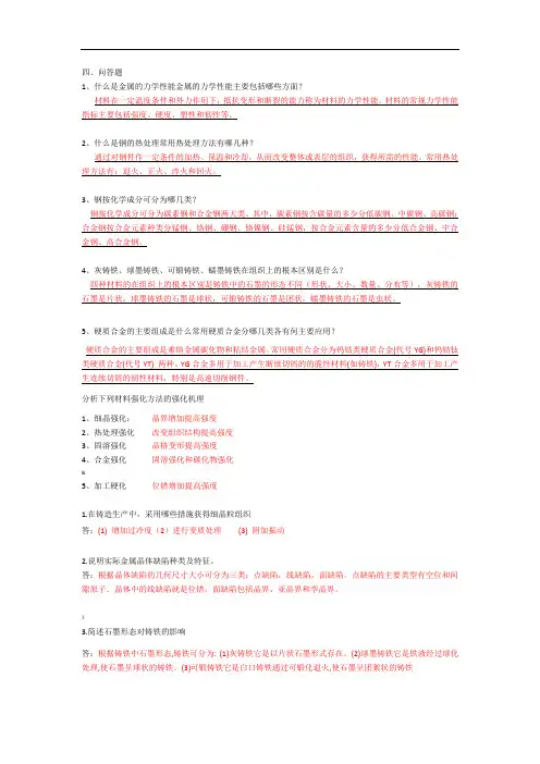 工程材料复习题问答分析题-2