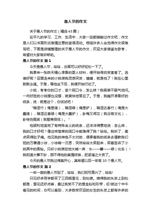愚人节的作文