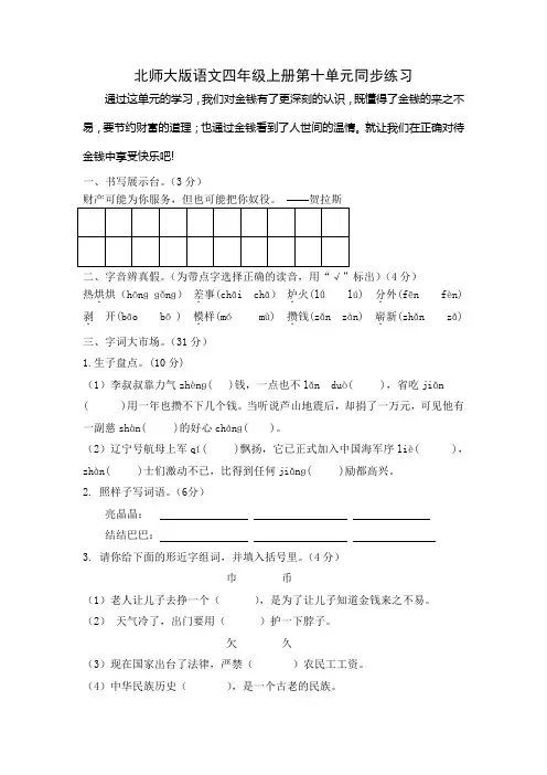 北师大版语文四年级上册第十单元同步练习(有答案)