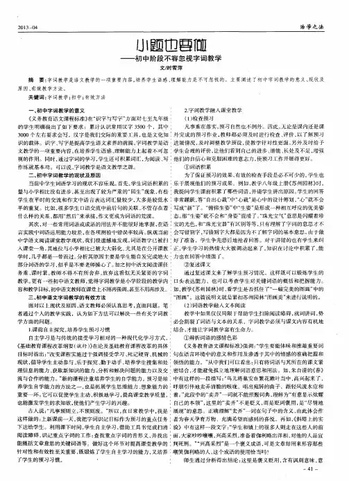 小题也要做——初中阶段不容忽视字词教学