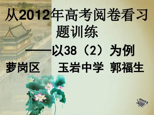 2012年高考历史阅卷标准