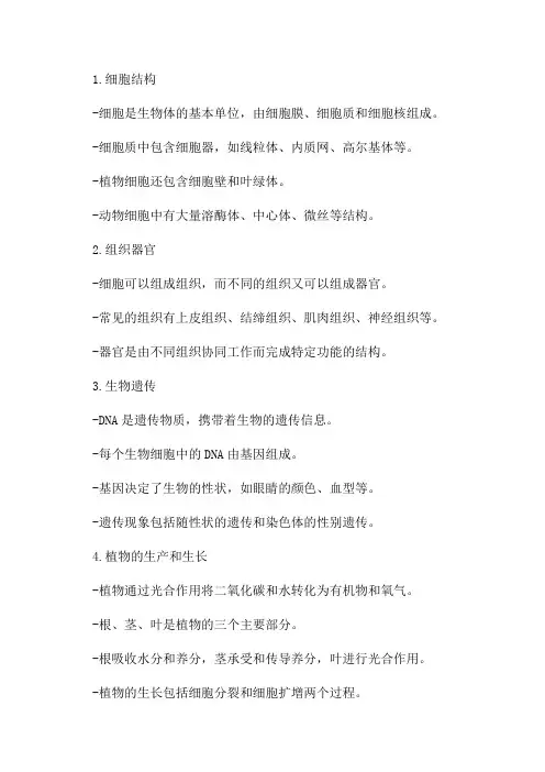 七年级上期中生物知识点