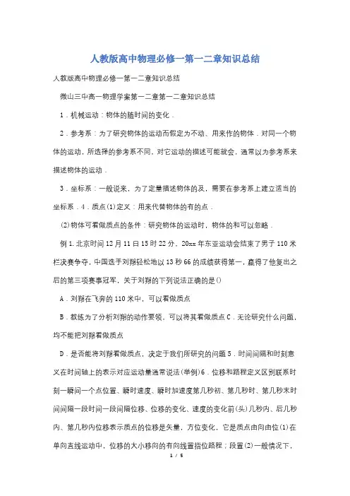 人教版高中物理必修一第一二章知识总结