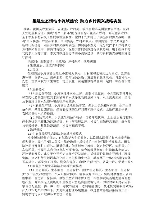 推进生态清洁小流域建设  助力乡村振兴战略实施