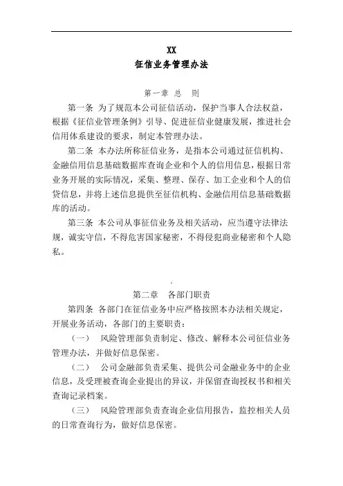 征信业务管理办法