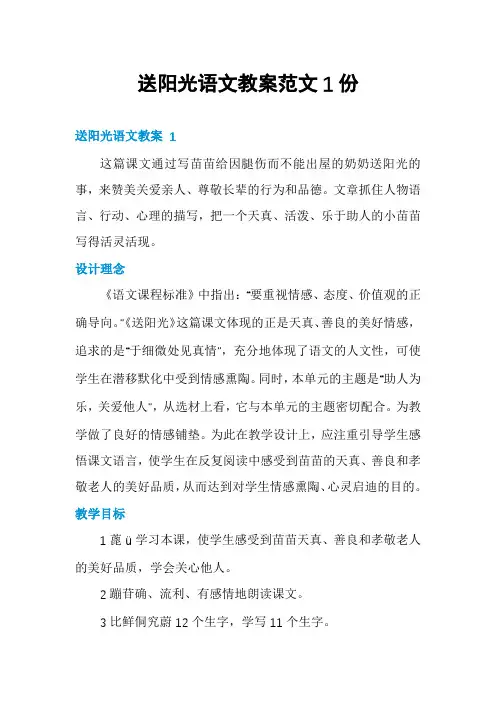 送阳光语文教案范文1份