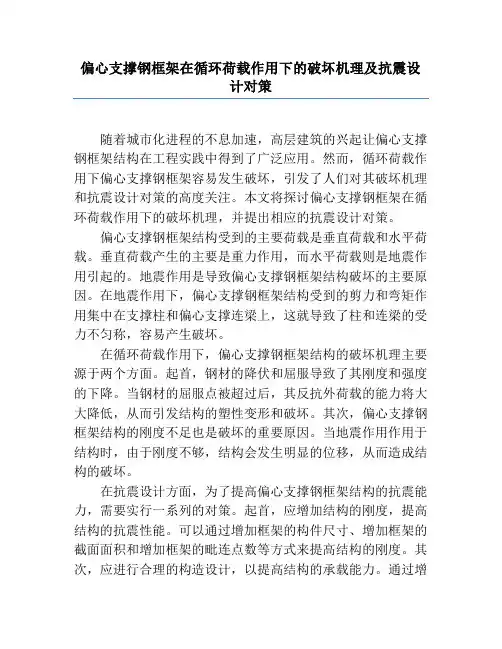 偏心支撑钢框架在循环荷载作用下的破坏机理及抗震设计对策