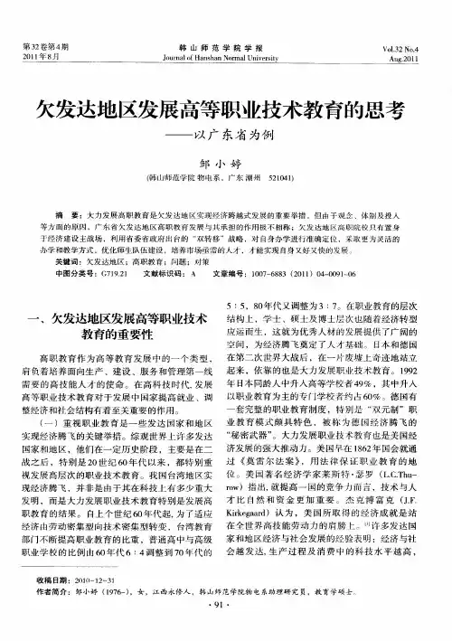 欠发达地区发展高等职业技术教育的思考——以广东省为例