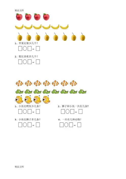 最新幼小衔接一年级看图列算式