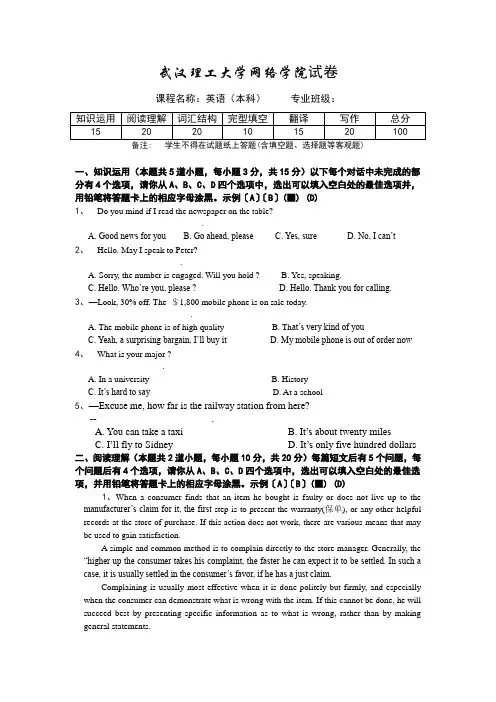 武汉理工大学网络教育学院大学入学考试复习资料英语(本科)A 试卷 2010-5-12 2：50