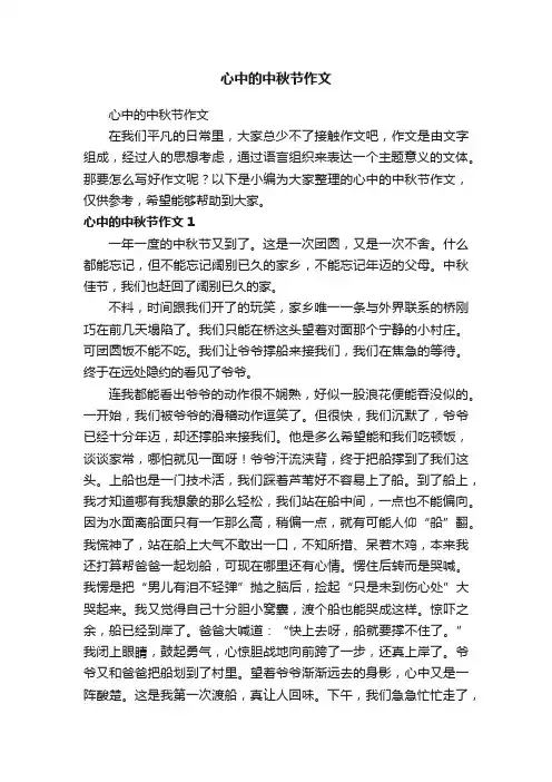 心中的中秋节作文
