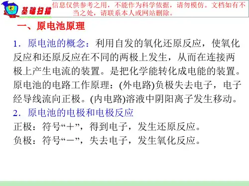 高中化学必修二原电池教案专业知识讲座