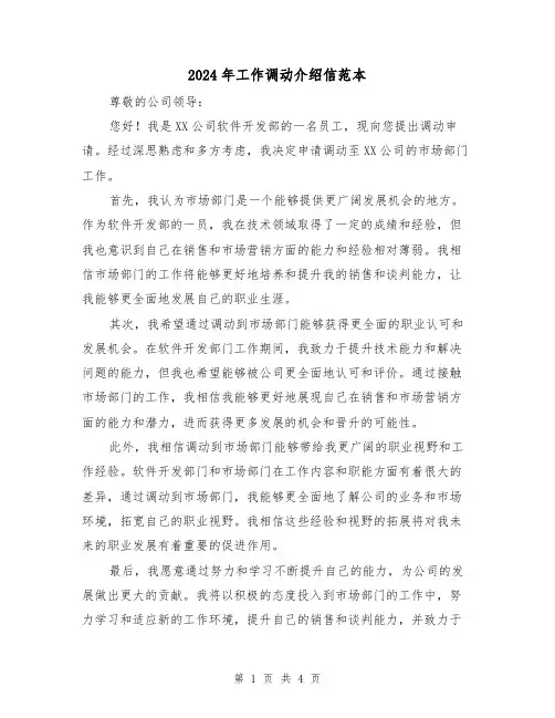 2024年工作调动介绍信范本(3篇)