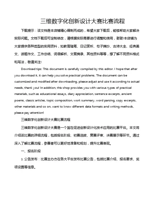三维数字化创新设计大赛比赛流程