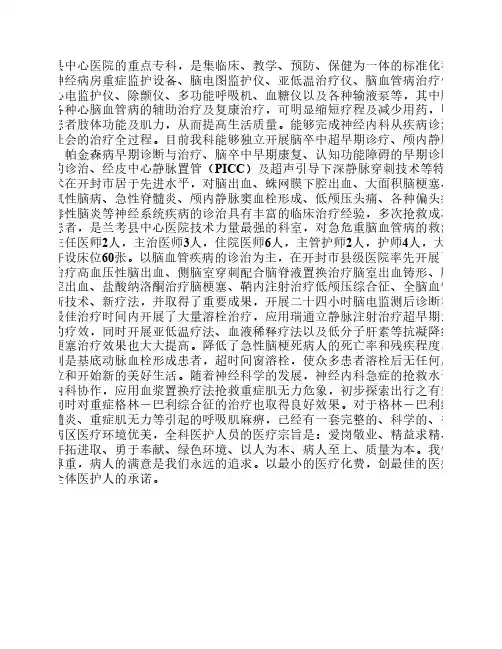 神经内科简介 (1)