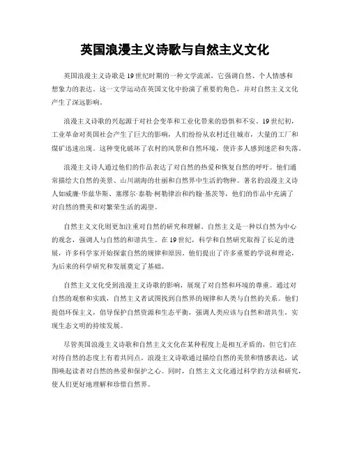 英国浪漫主义诗歌与自然主义文化