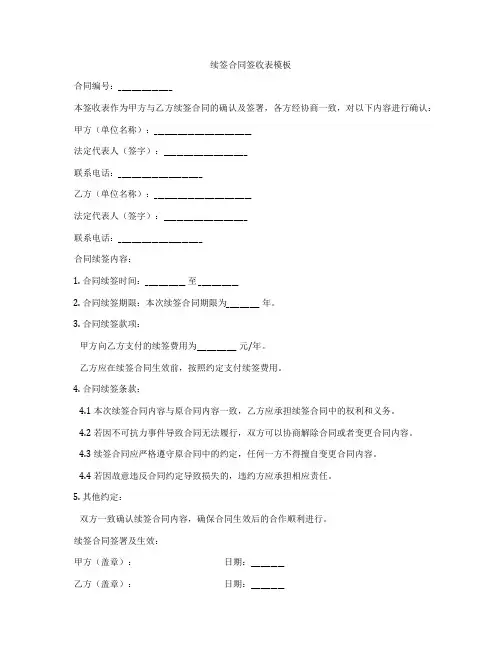 续签合同签收表模板