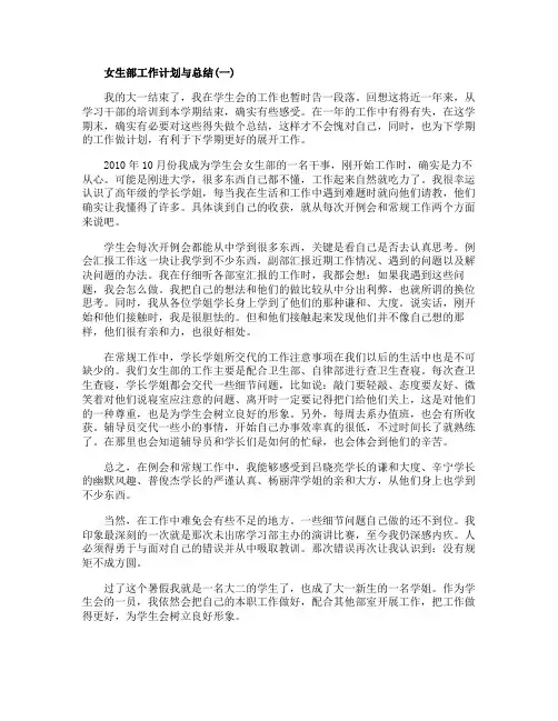 女生部工作计划与总结