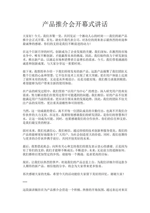 产品推介会开幕式讲话