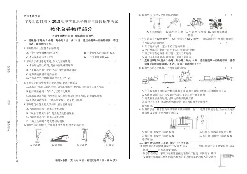 2018年宁夏回族自治区中考物理试卷含答案